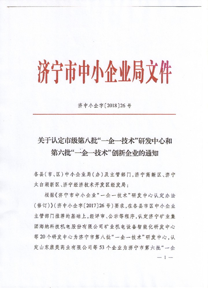 市級一企一技術(shù)研發(fā)中心